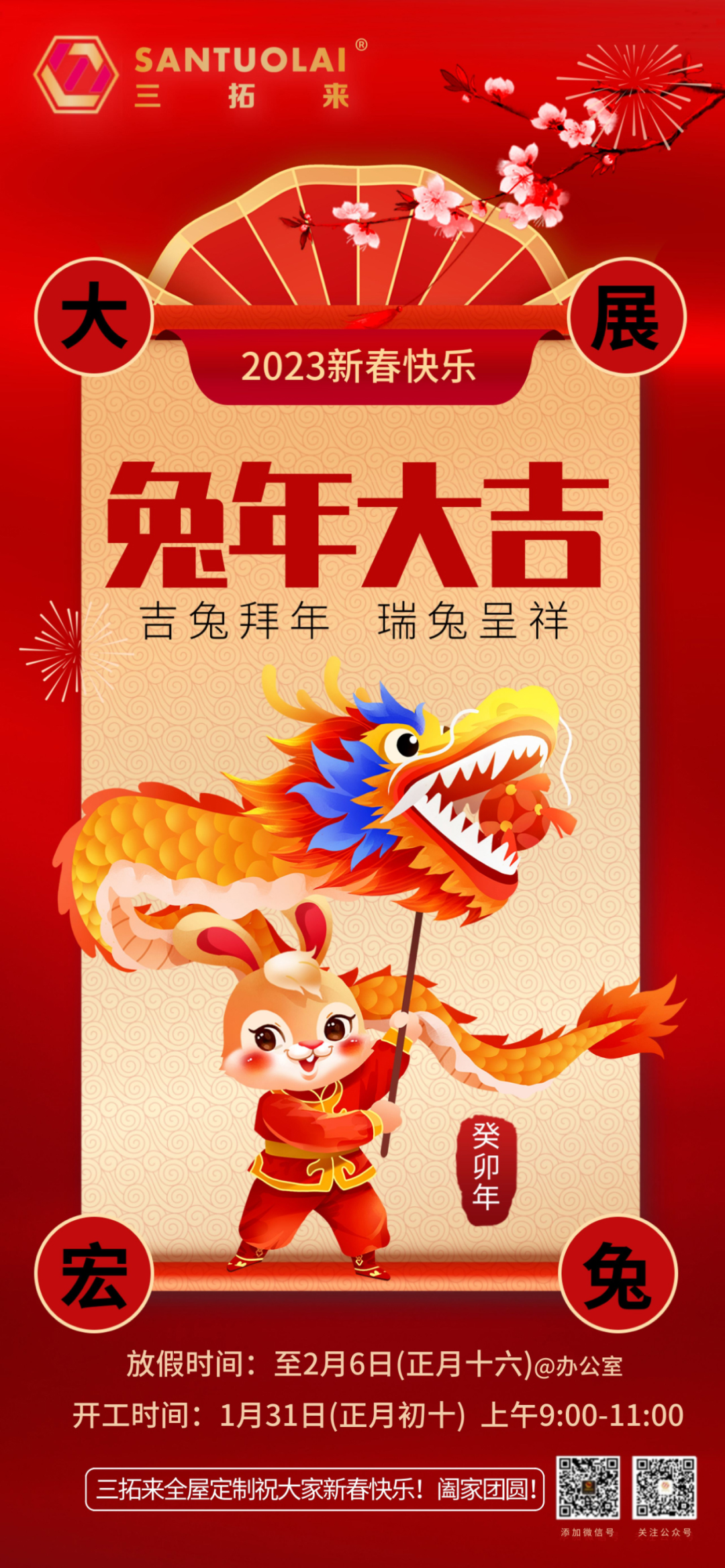 卯兔贺岁 喜迎新春｜三拓来祝大家春节快乐，兔年大吉，万事顺遂！