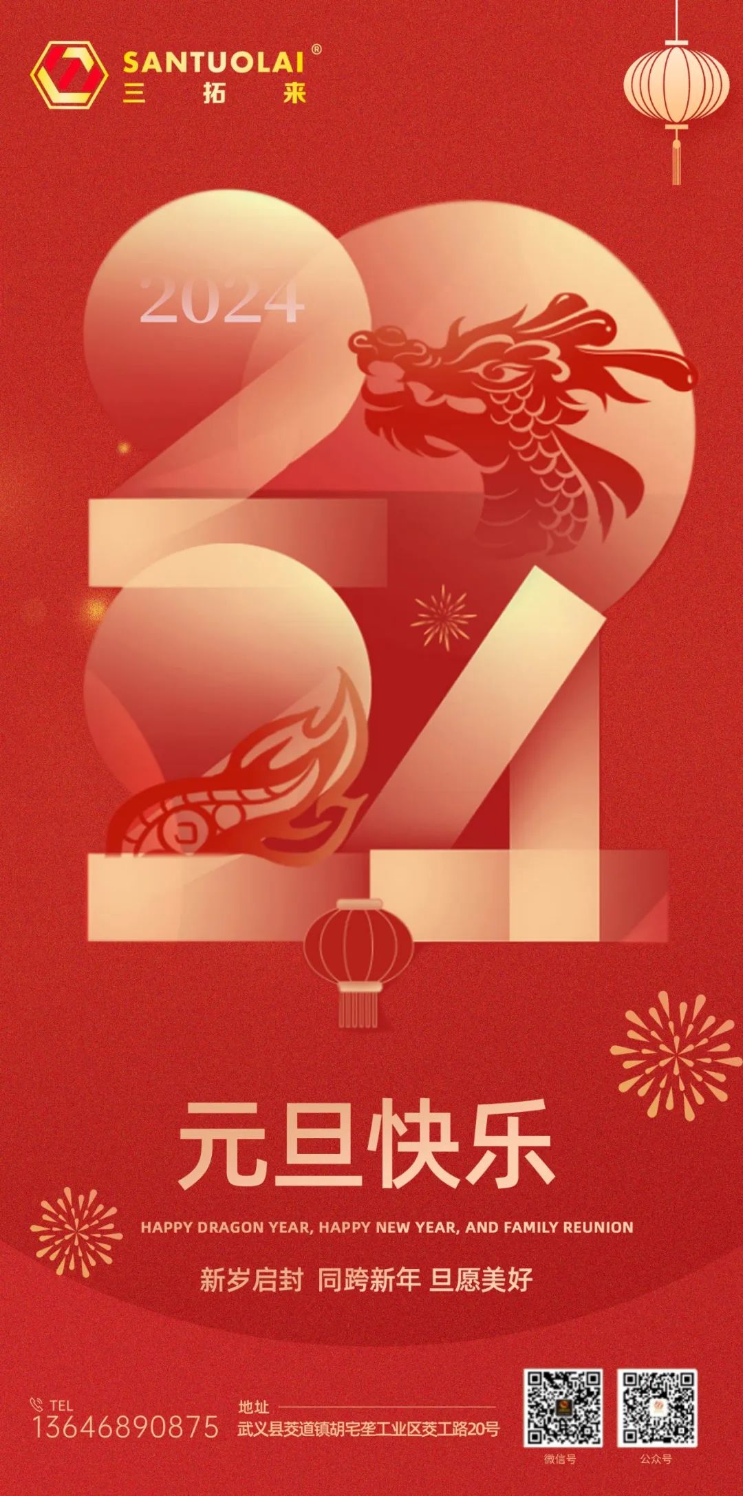 2024元旦快乐 | 新年伊始 美好开启