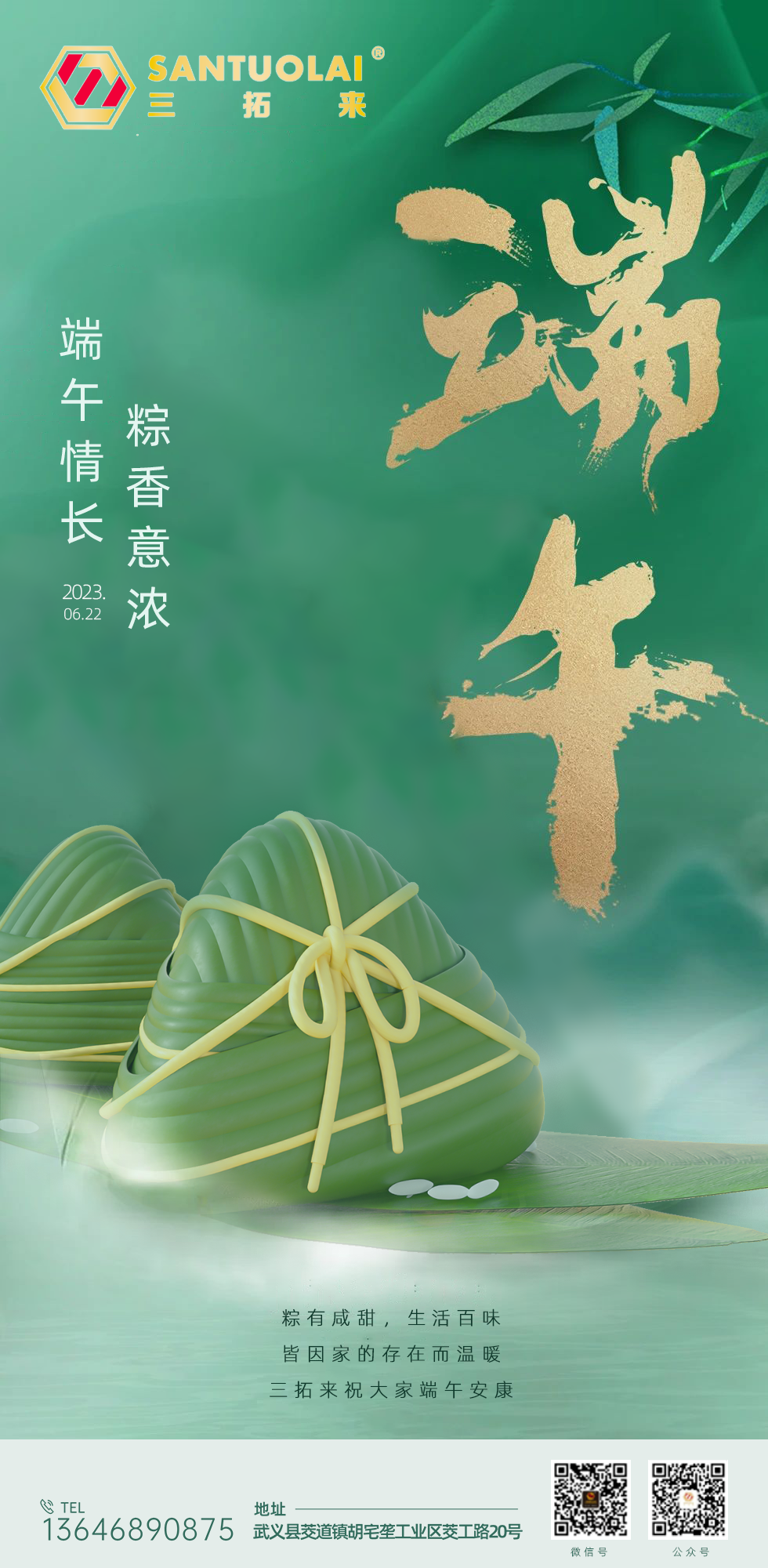 粽叶飘香，端午安康！