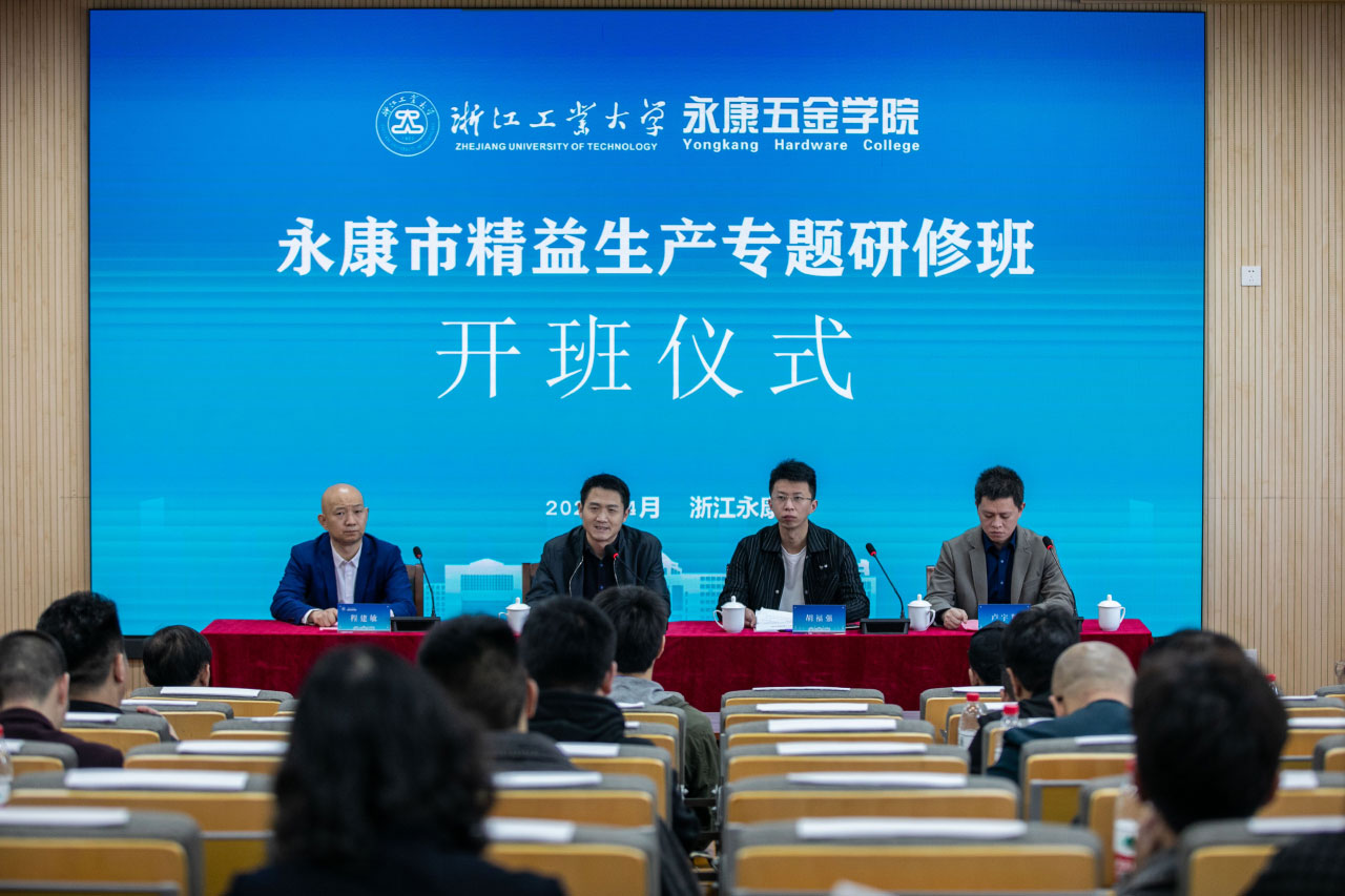 10、永康市精益生产专题研修班.jpg