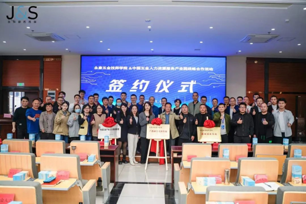 成立“中国五金产业工人培训联盟”，共同育人