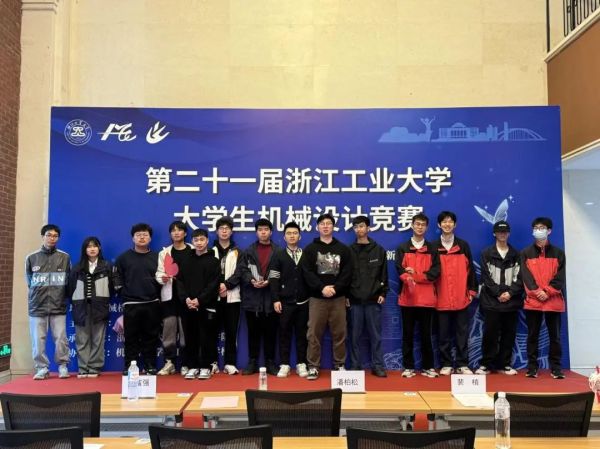 我院学子在第二十一届浙江工业大学大学生机械设计竞赛中喜获佳绩！