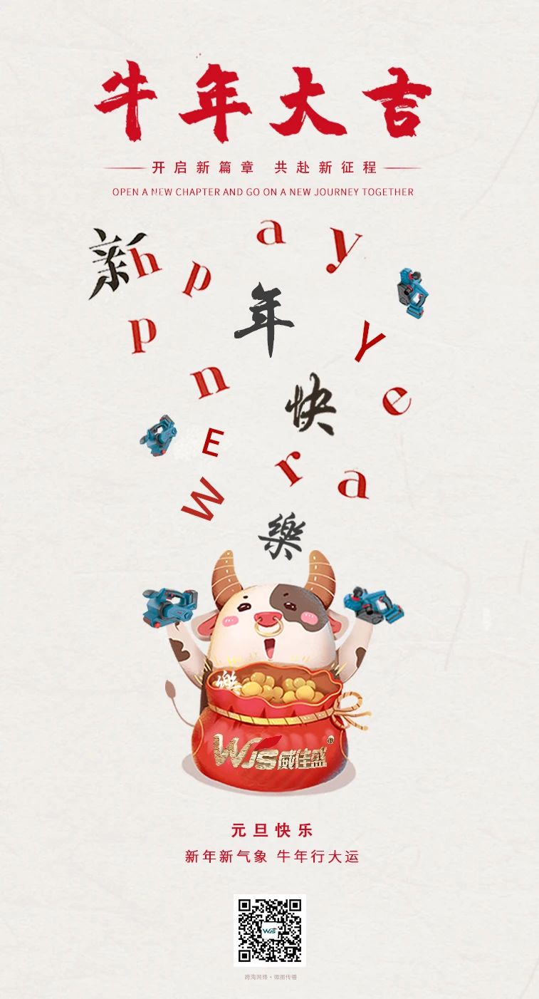Weijiasheng | Happy New Year's Day to you! Great Fortune in the Year of the Ox!