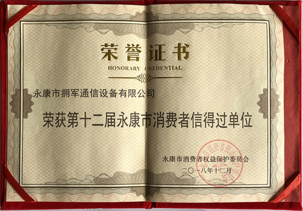 第十二届永康市消费者信得过单位