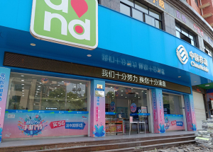 永康芝英中国移动加盟厅