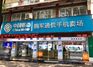 南宫NG·娱乐
通信连锁卖场二店