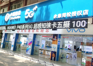 南宫NG·娱乐
通信连锁卖场周松店