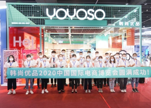 YOYOSO韓尚優品|2020國際電商博覽會圓滿成功