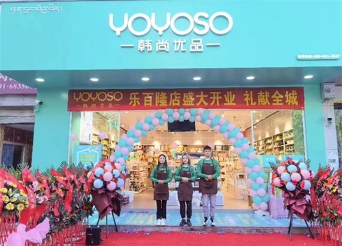 YOYOSO韓尚優品西藏拉薩店盛大開業，引爆人氣高潮！