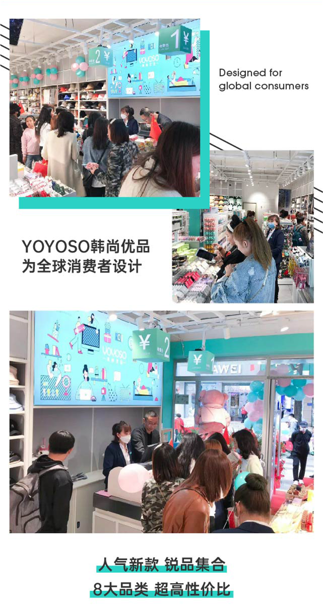 YOYOSO韩尚优品为全球消费者设计，美学快时尚