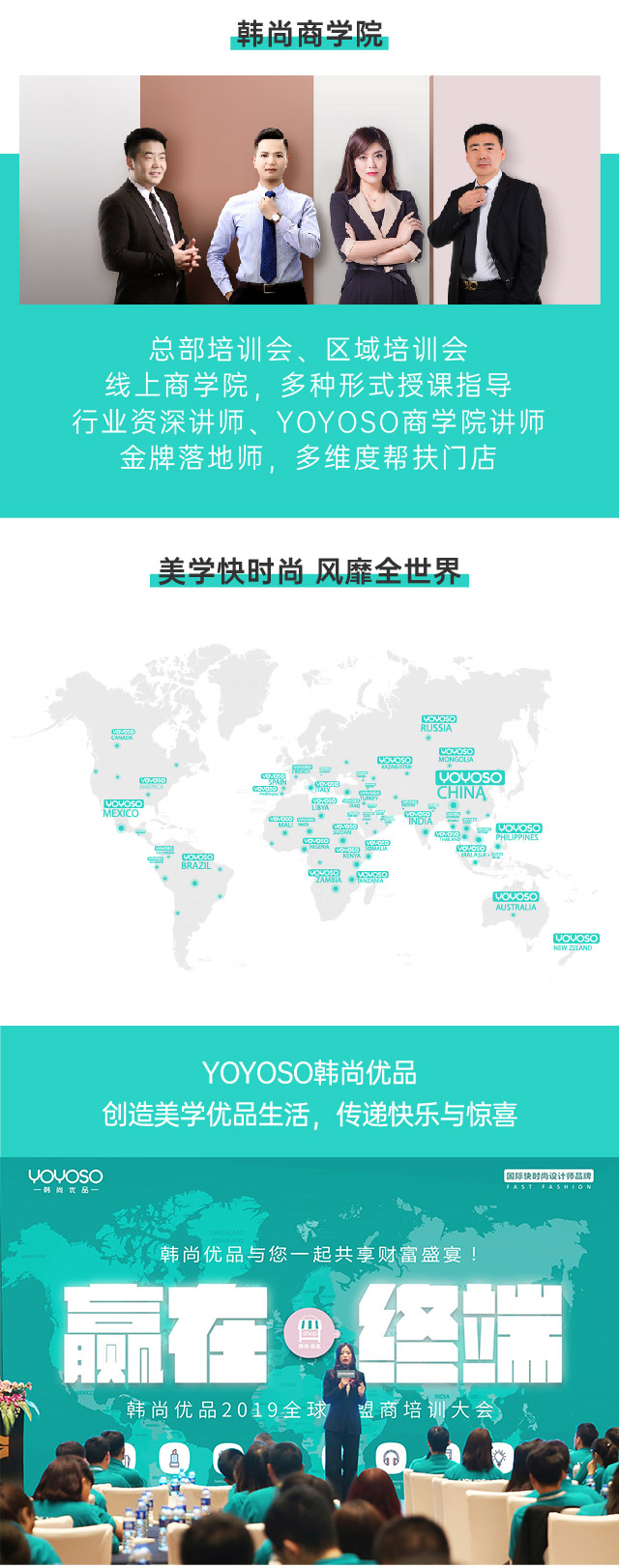 YOYOSO韩尚优品美学生活设计师品牌 融合美学与优品 美学快时尚 风靡全世界