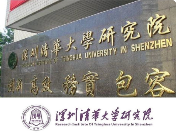 深圳清华大学研究院核心成分验证分析