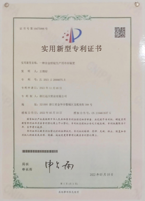 实用新型专利证书