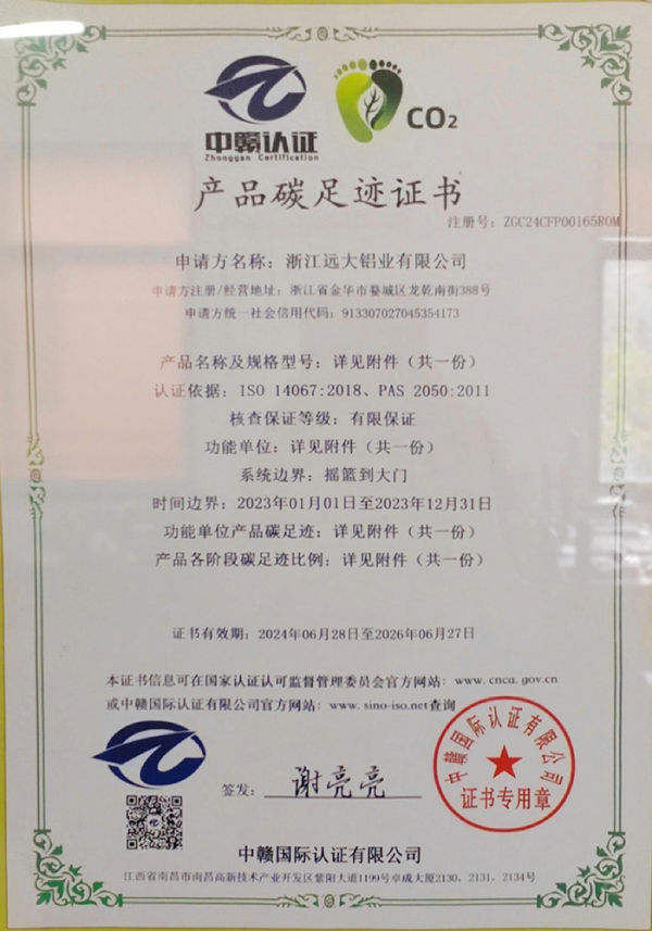 产品碳足迹证书