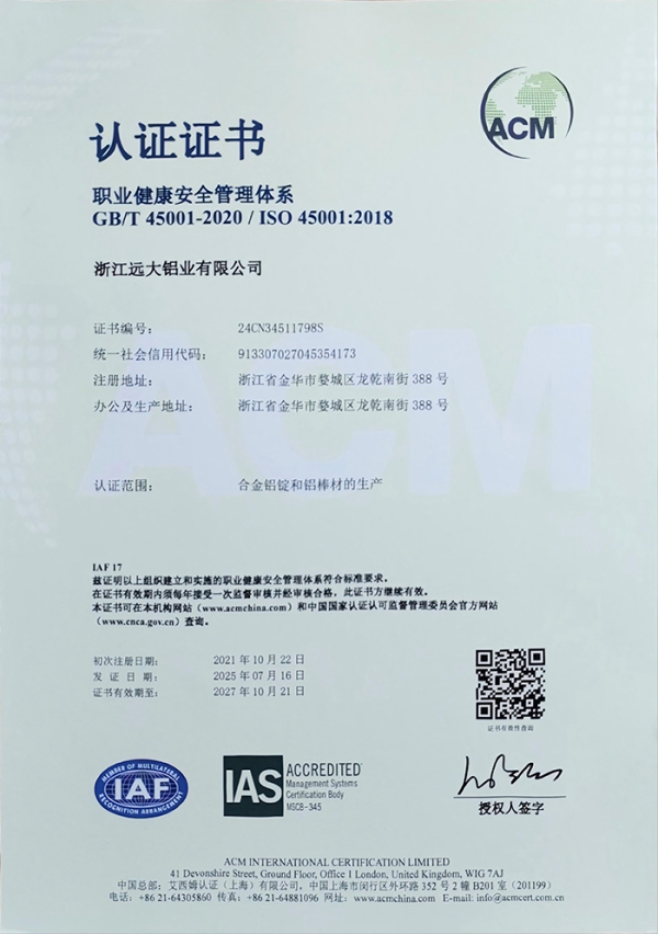 职业健康安全管理体系认证证书