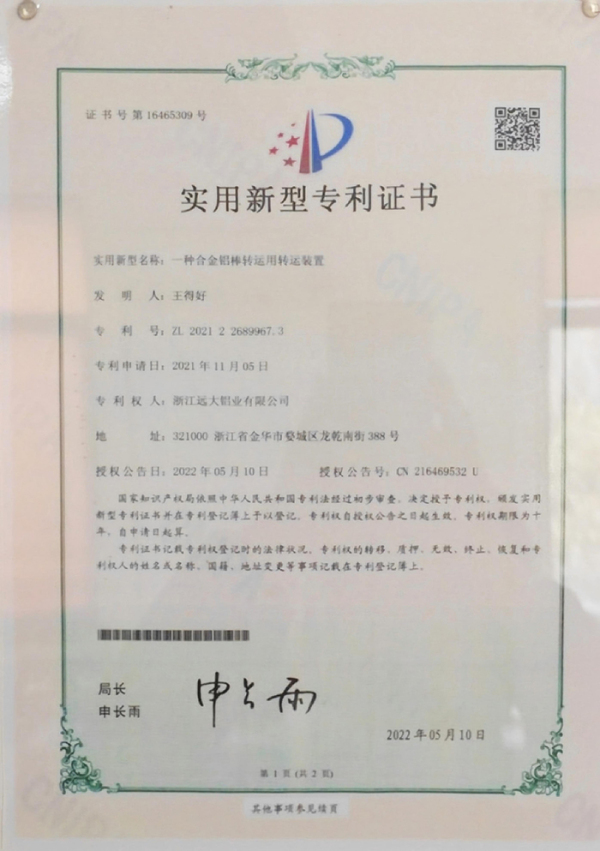 实用新型专利证书