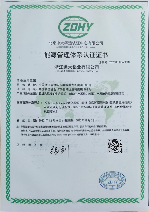 能源管理体系认证证书