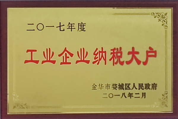 2017年度工业企业纳税大户