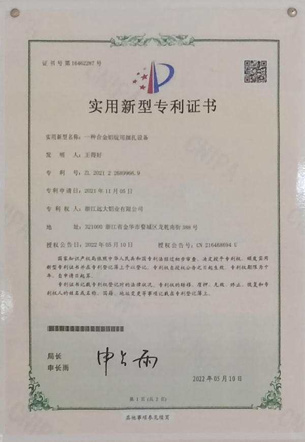 实用新型专利证书