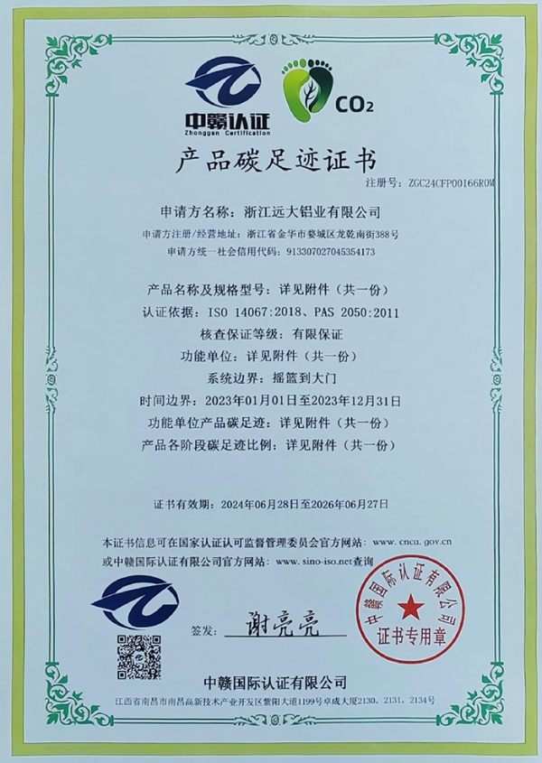 产品碳足迹证书