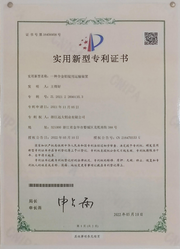 实用新型专利证书