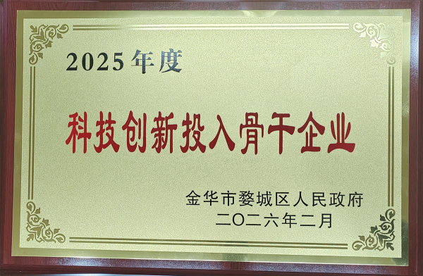 2025年度科技创新投入骨干企业