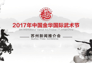 苏州推介会