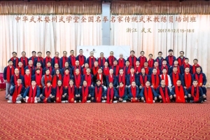 “武会壶山 义举江湖”——全国名拳名家传统武术培训班暨婺州武学堂一周年庆圆满举办