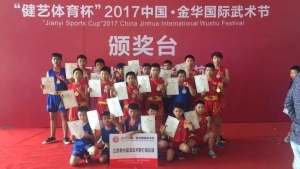 2018第二届中国·金华国际武术节全国青少年武术散打精英赛规程