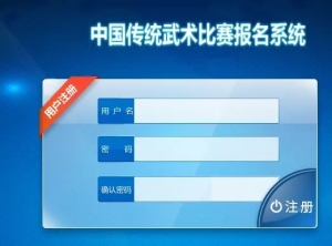 2018第二届中国·金华国际武术节网上报名流程