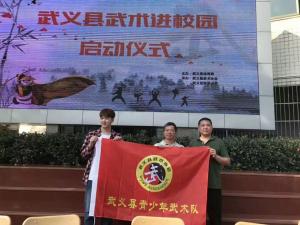 关于组建武义县青少年武术队的通知