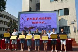 武义县举办武术进校园启动仪式