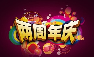 诚邀您参加华夏婺州武学堂两周年庆典