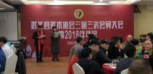 县武协三届三次会员大会暨2018年会圆满举办