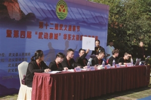 武义：以武会友 武动泉城