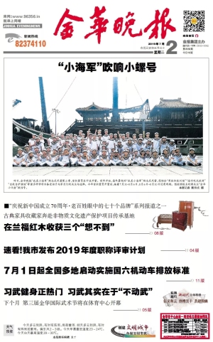 媒体关注金华国际武术节——金华市当地受众群体最广、影响力最大的报纸之一《金华晚报》日前大幅版面报道了2019第三届金华国际武术节