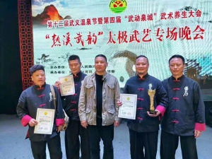 金华国际武术节支持单位——金华市金都美地太极拳健身馆