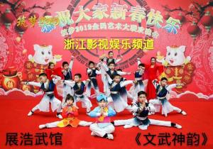 金华国际武术节支持单位——磐安展浩武馆