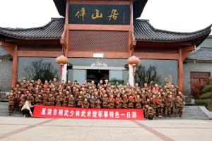 金华国际武术节支持单位——安徽巢湖禅武少林武术馆