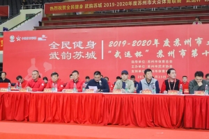 我会主席应邀出席苏州市武林大会开幕式活动