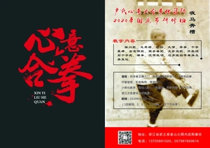 2020年卢式心意六合拳国庆假期研修班招生
