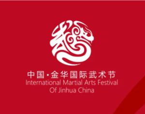 长三角区域城市传统武术大赛赛事进程安排