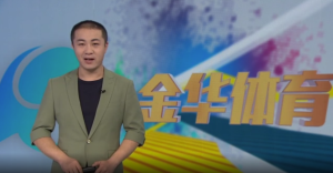 第四届中国·金华国际武术节精彩上演