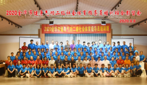 金华市健身气功二级社会体育指导员培训班圆满举办