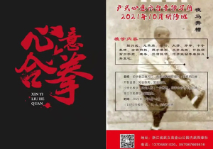 2021年10月卢氏心意六合拳研修班招生
