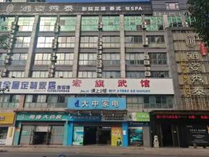 武义县武术协会团体会员单位——宏旗武馆
