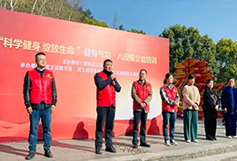 “科学健身、绽放生命”健身气功·八段锦公益培训举办