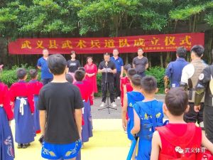 武义县武术兵道队成立