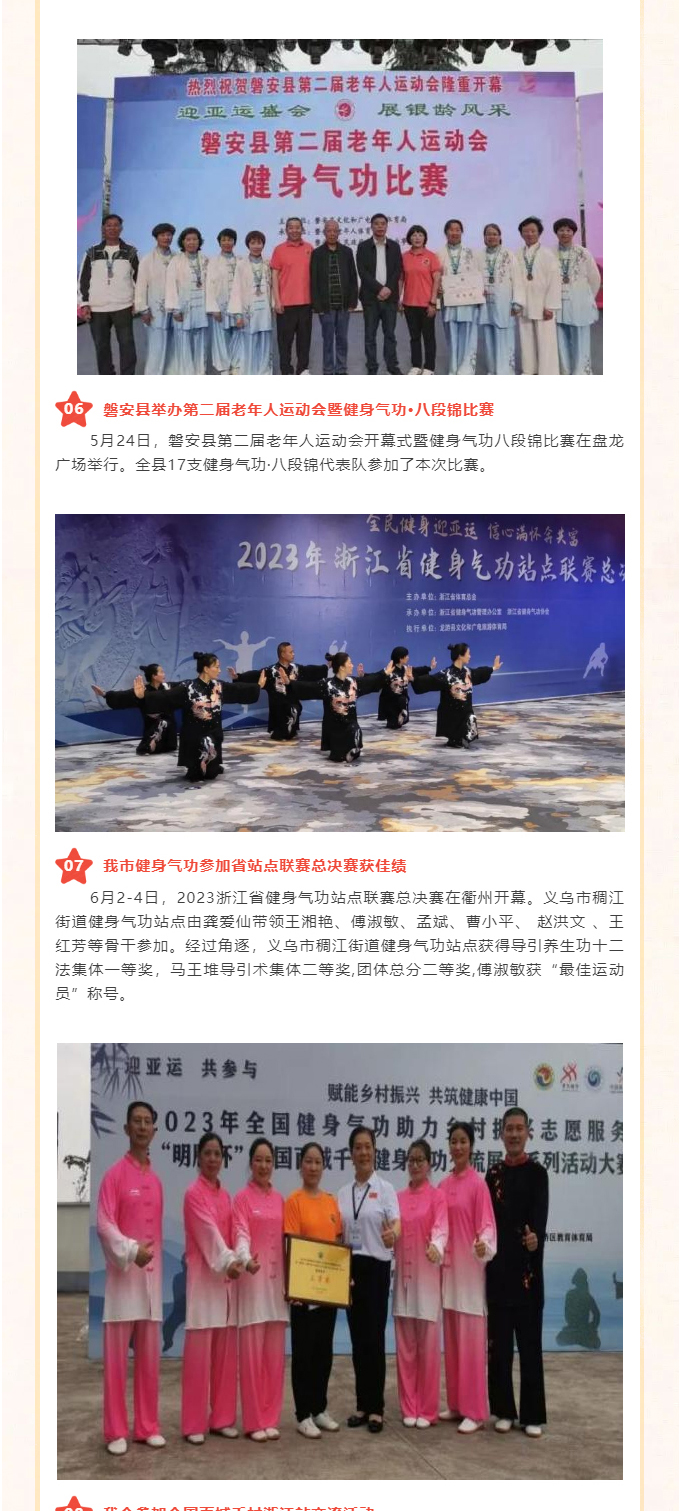 金华市健身气功协会2023年工作回顾_12.jpg
