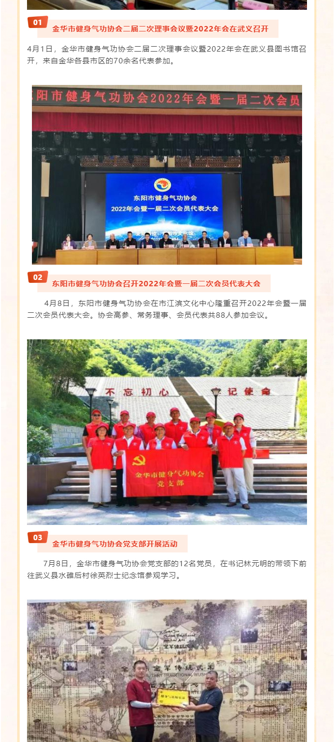 金华市健身气功协会2023年工作回顾_18.jpg